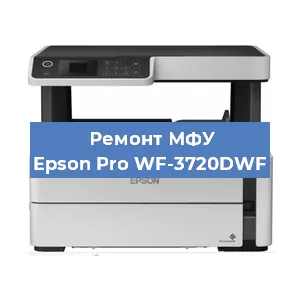 Замена памперса на МФУ Epson Pro WF-3720DWF в Воронеже